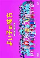 《送料無料》よい子の味方 新米保育士物語 DVD-BOX（初回限定生産）(DVD) ◆25%OFF！
