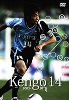 中村憲剛／Kengo 14 2003-2010(DVD) ◆20%OFF！