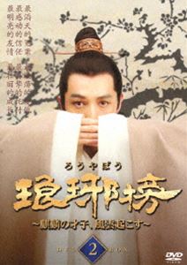 《送料無料》琅邪榜〜麒麟の才子、風雲起こす〜 DVD-BOX2(DVD) 《送料無料》琅邪榜〜麒麟の才子、風雲起こす〜 DVD-BOX2(DVD)