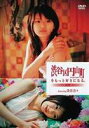 渋谷区円山町をもっと好きになる。 ?RED? featuring.榮倉奈々(DVD) ◆20%OFF!
