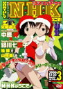 N・H・Kにようこそ! ネガティブパック<オリジナル無修正版> 第3巻(限定版)(DVD) ◆20%OFF!