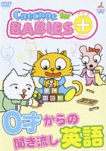 CatChat for BABIES＋（プラス） 0才からの聞き流し英語(DVD) ◆20%OFF！