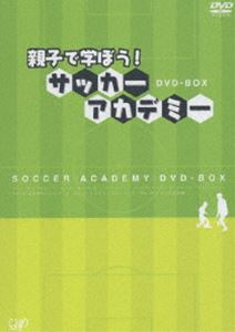 《送料無料》親子で学ぼう!サッカーアカデミー DVD-BOX(DVD) ◆20%OFF！