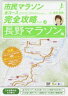 市民マラソン・全コース完全攻略ガイドDVD Vol.2-長野マラソン編-(DVD) ◆20%OFF！