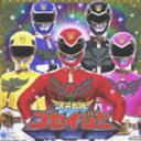★B2告知ポスター付き!(外付け)【初回仕様!】 天装戦隊ゴセイジャー主題歌: 天装戦隊ゴセイジャー/ガッチャ☆ゴセイジャー(完全初回限定生産盤)(CD)