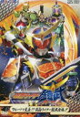 ヒーロークラブ 仮面ライダー鎧武/ガイム VOL.