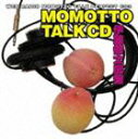 ウェブラジオ モモっとトーク・パーフェクトCD3 MOMOTTO TALK CD 伊藤健太郎盤(CD)