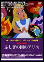 英語学習映画 ふしぎの国のアリス(DVD) ◆20%OFF！