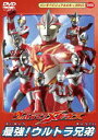 【Good Price!】ウルトラマンメビウス 最強!ウルトラ兄弟(DVD) ◆25%OF商品画像