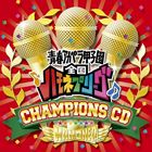 《送料無料》（オムニバス） ハモネプ チャンピオンズCD（CD＋DVD）(CD)