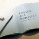 《送料無料》林ゆうき(音楽)/フジテレビ系月9ドラマ 大切なことはすべて君が教えてくれた OST(CD)