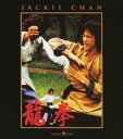 龍拳(Blu-ray) ◆20%OFF！