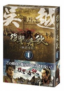 復讐の春秋-臥薪嘗胆- DVD-BOX I(DVD) ◆20%OFF！