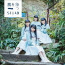 STU48 / タイトル未定(初回限定盤/Type C/CD...