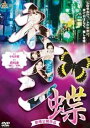 ネオン蝶(Blu-ray)