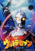 ウルトラセブン 約束の果て(DVD) ◆25%OFF！