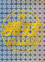 舞妓Haaaan!!!(DVD) ◆25%OFF！