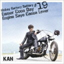 KAN/弾き語りばったり #19 今ここでエンジンさえ掛かれば(CD)