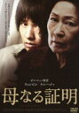 スマイルBEST 母なる証明(DVD) スマイルBEST 母なる証明(DVD)