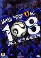 JAPAN NATIONAL TEAM ALL 108 GOALS 02.10.16-06.3.30(DVD) ◆20%OFF！