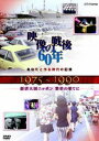 19751990 oϑ卑jb|ɉh̉ʂĂ(DVD) 20%OFFI