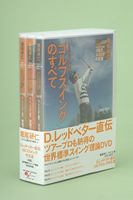 堀尾研仁 ゴルフ上達DVD BOX I D.レッドベター直伝 ゴルフスイングの王道(DVD) ◆20%OFF！