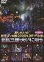 肪Ƃ!! VhR} 2008N9爪y kOYE傢ɉS(DVD) 20%OFFI