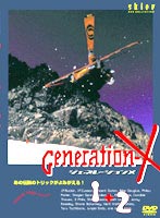 ジェネレーション X 1＋2(DVD) ◆20%OFF！