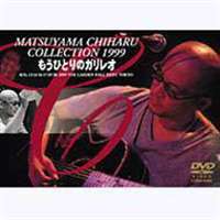 Rt^MATSUYAMA CHIHARU COLLECTION 1999 ЂƂ̃KI(DVD)