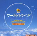 JTBるるぶワールドガイド 12枚組BOX ◆20%OFF!