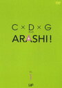 C×D×G no ARASHI! Vol.1(DVD) ◆25%OFF！