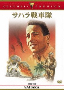 サハラ戦車隊(DVD) ◆20%OFF！