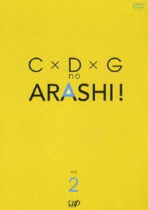 C×D×G no ARASHI! Vol.2(DVD) ◆25%OFF！