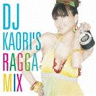 （オムニバス） DJ KAORI’S RAGGA MIX(CD)