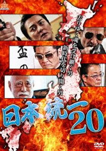 日本統一20(DVD)...:guruguru2:12415366