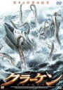 クラーケン(DVD)