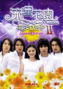 《送料無料》流星花園II 〜花より男子〜 Japan Edition［二ヶ国語収録版全20話］(DVD) ◆20%OFF！