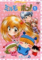 わがまま☆フェアリー ミルモでポン! 1(DVD) ◆20%OFF！