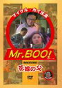 Mr.BOO!ԉł̕(DVD) 20%OFFI