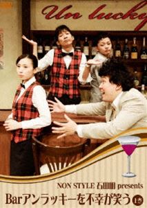 Bar アンラッキーを不幸が笑う 上巻(DVD) ◆20%OFF！