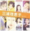《送料無料》三浦理恵子/三浦理恵子 SINGLES コンプリート(CD)