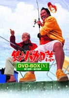 釣りバカ日誌 DVD-BOX Vol.5(DVD) ◆20%OFF！