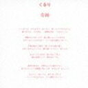 くるり／奇跡(CD)