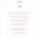 くるり/奇跡(CD) くるり/奇跡(CD)