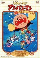 それいけ!アンパンマン 劇場版 つみき城のひみつ(DVD) ◆25%OFF！