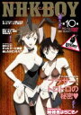 N・H・Kにようこそ! ネガティブパック<オリジナル無修正版> 第10巻(限定版)(DVD) ◆20%OFF!