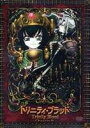 トリニティ・ブラッド chapter.9 ◆20%OFF!