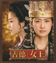 《送料無料》善徳女王 ブルーレイ・コンプリート・プレミアムBOX(Blu-ray)