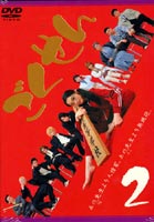 ごくせん Vol.2(DVD) ◆25%OFF！【サマーセール】