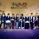 《送料無料》和楽器バンド/軌跡 BEST COLLECTIO...